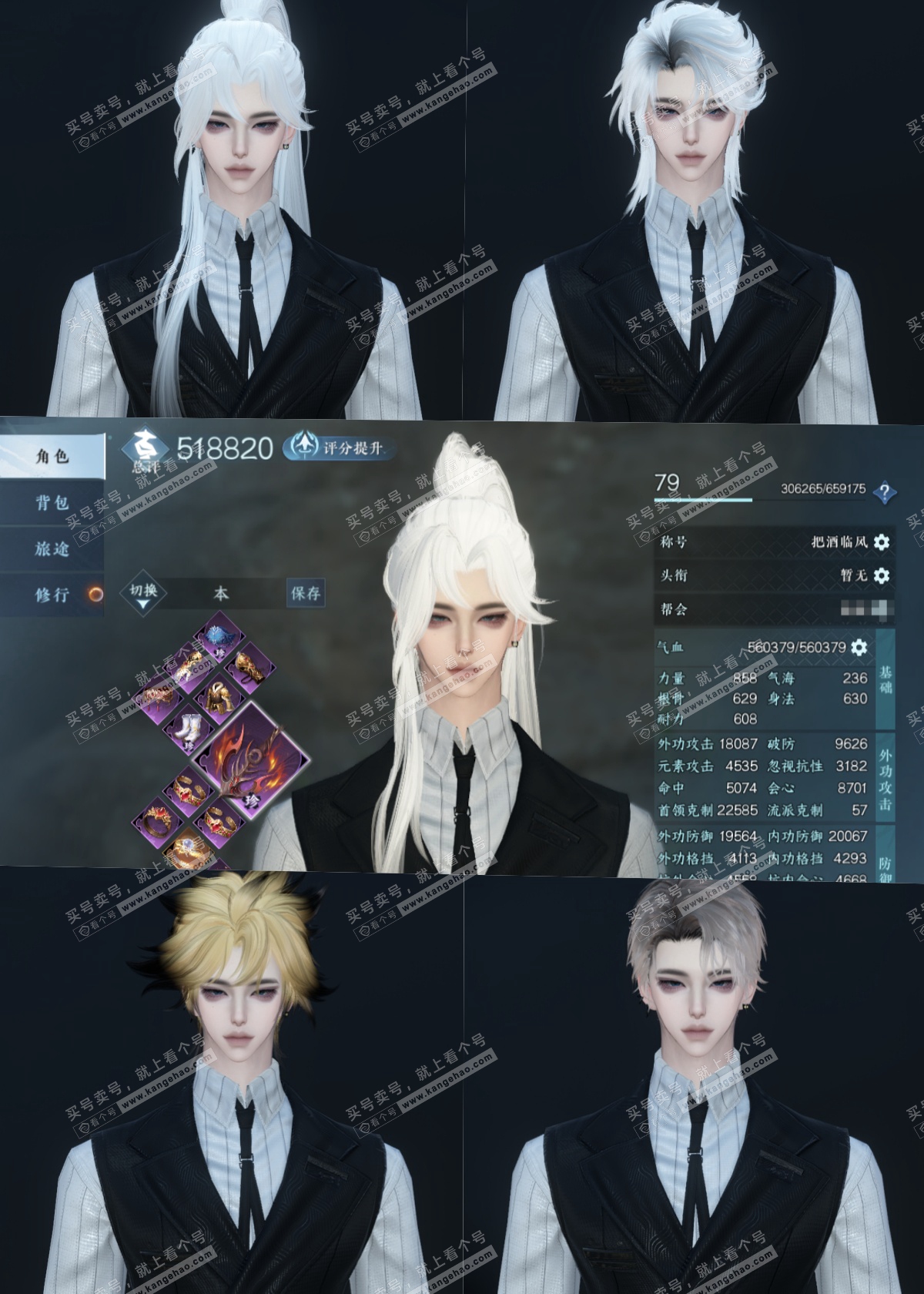 NSH315560逆水寒手游账号详情图2