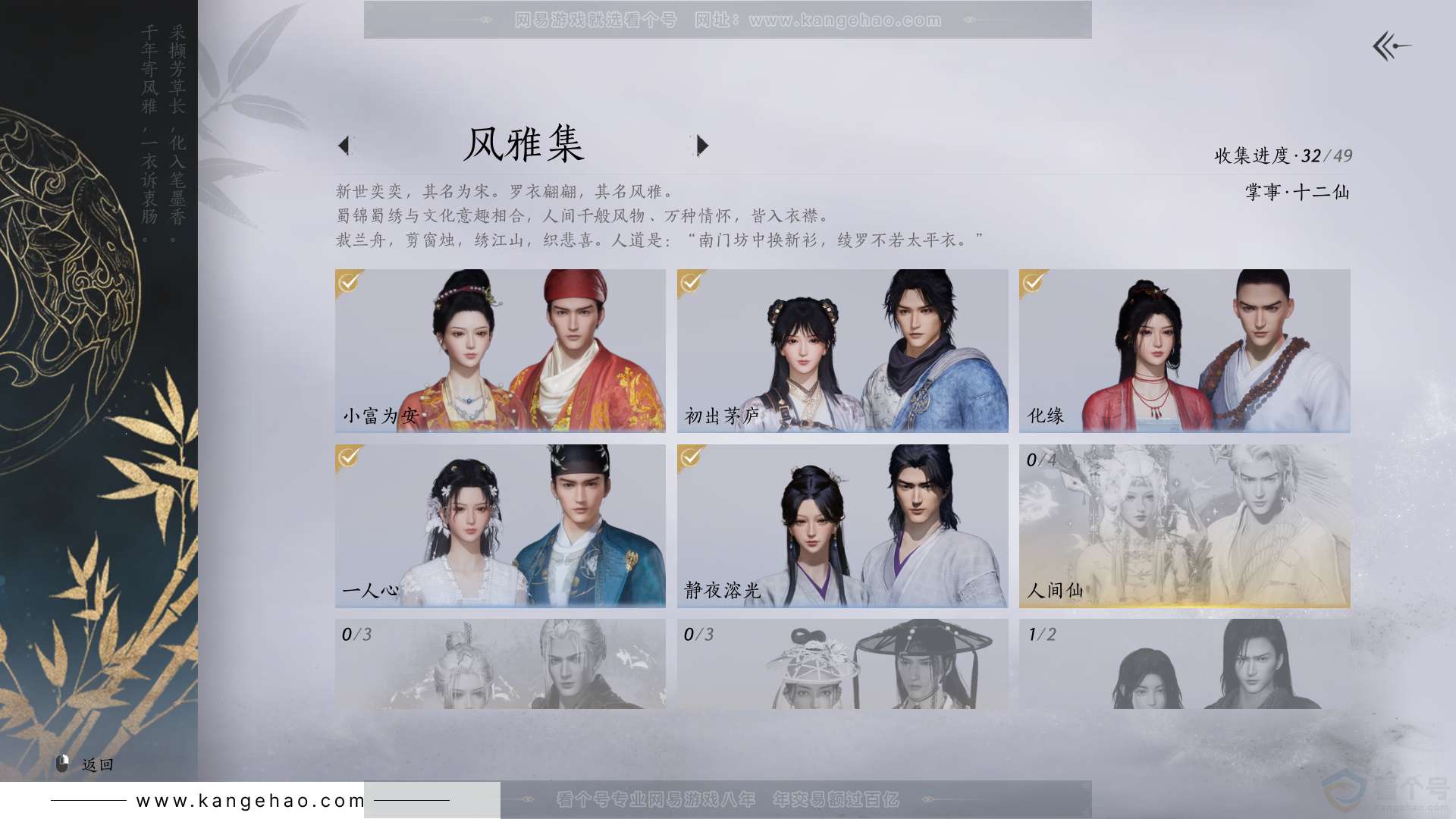 YYS30879燕云十六声账号详情图5 YYS30879燕云十六声账号详情图5