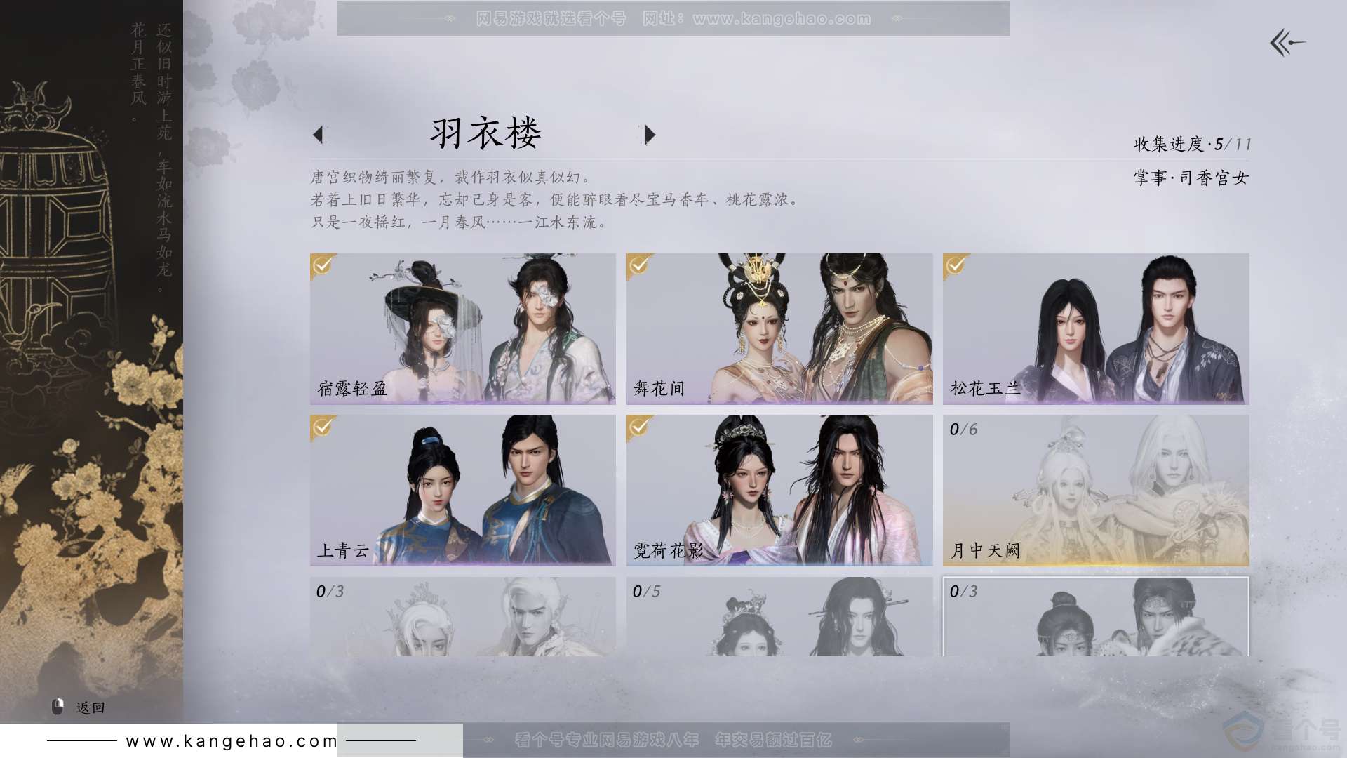 YYS30879燕云十六声账号详情图6 YYS30879燕云十六声账号详情图6