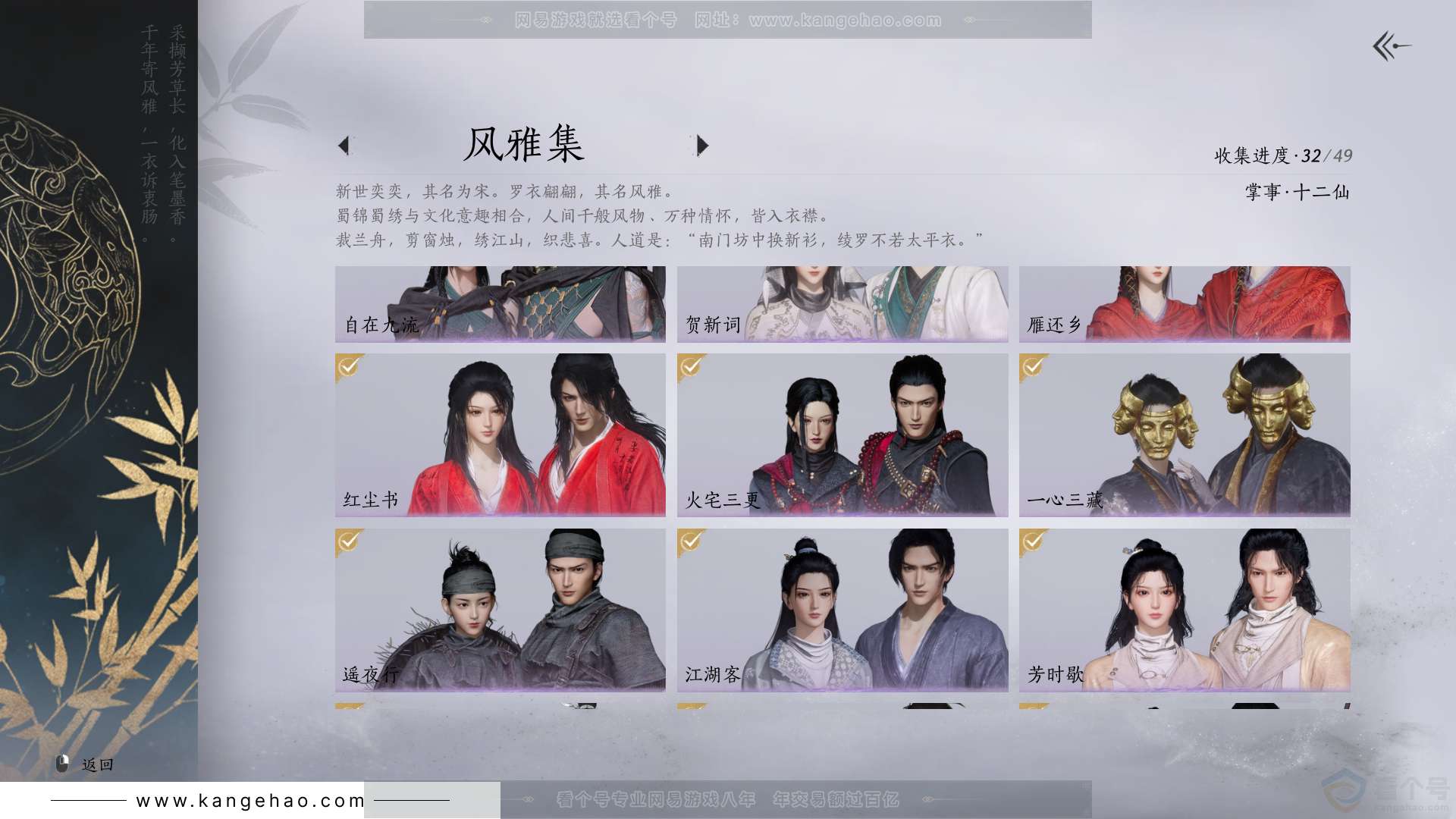YYS30879燕云十六声账号详情图3 YYS30879燕云十六声账号详情图3