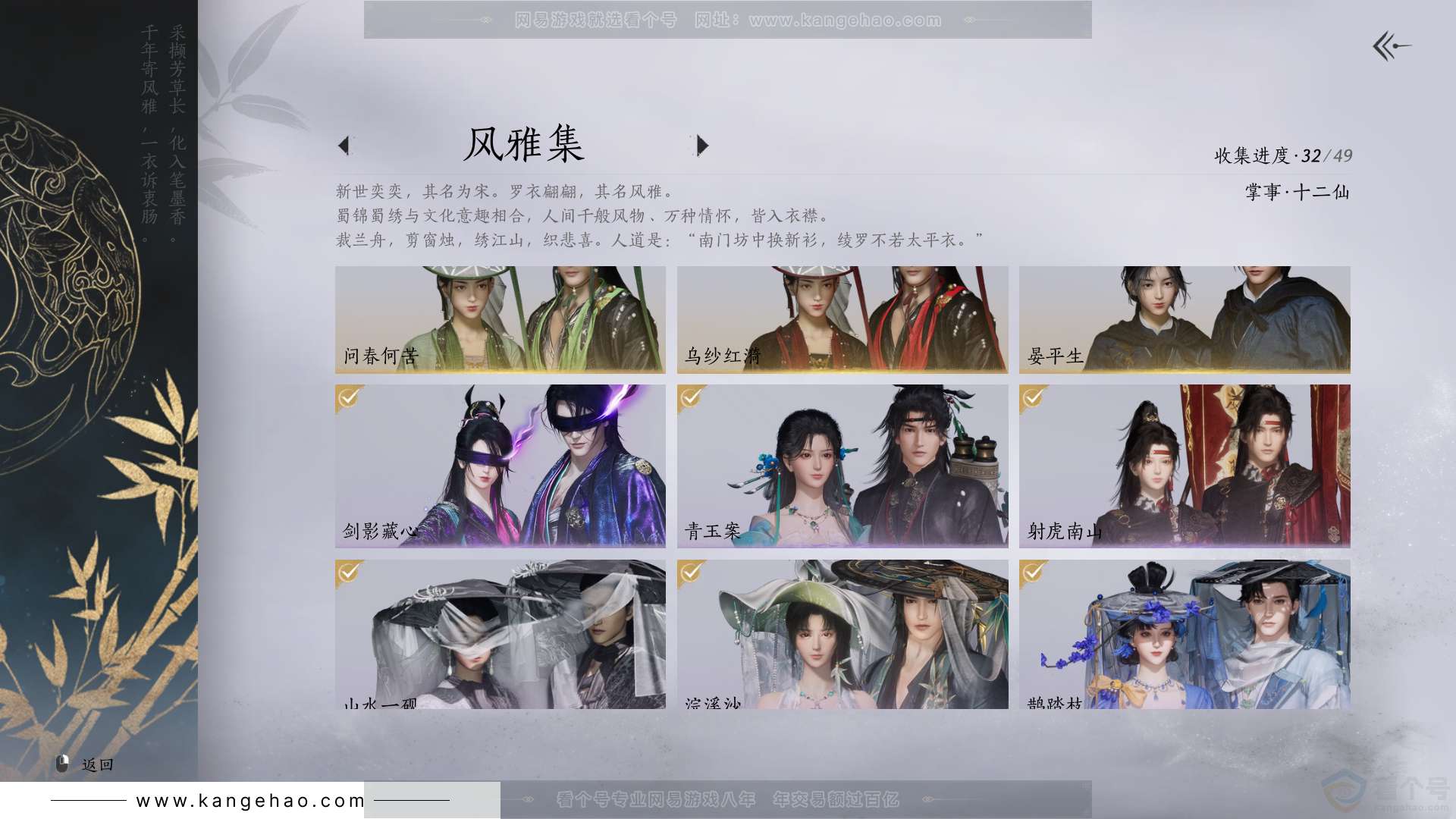 YYS30879燕云十六声账号详情图2 YYS30879燕云十六声账号详情图2