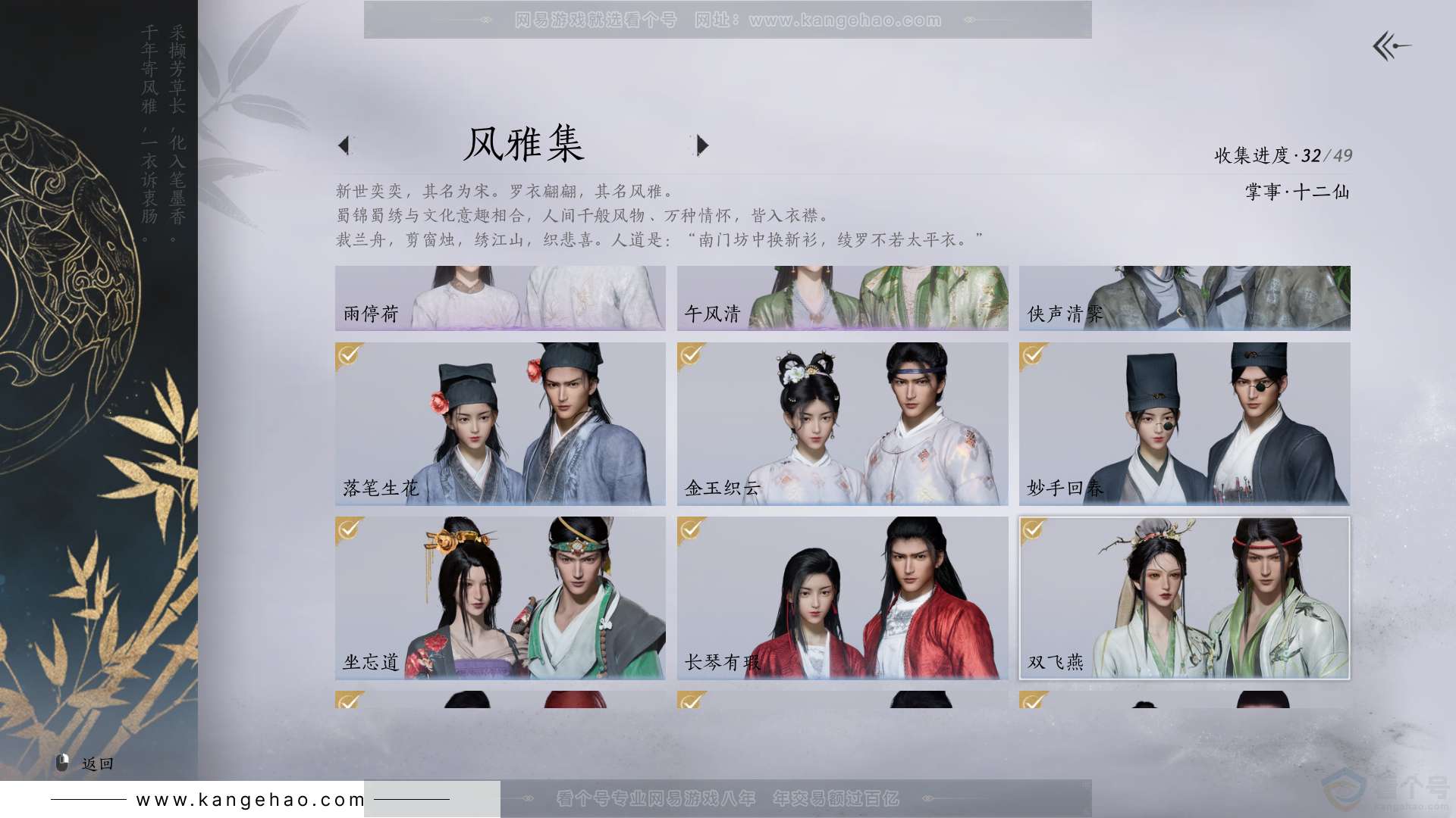 YYS30879燕云十六声账号详情图4 YYS30879燕云十六声账号详情图4