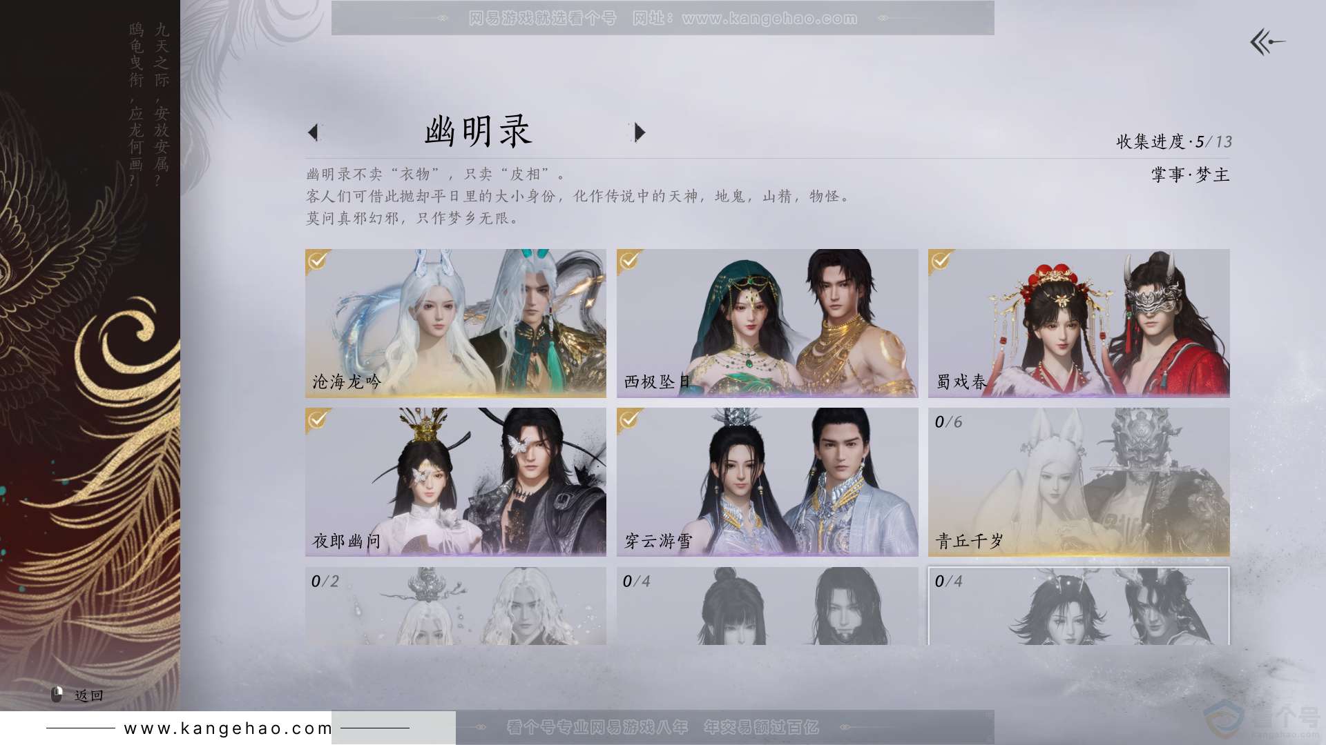 YYS30879燕云十六声账号详情图9 YYS30879燕云十六声账号详情图9