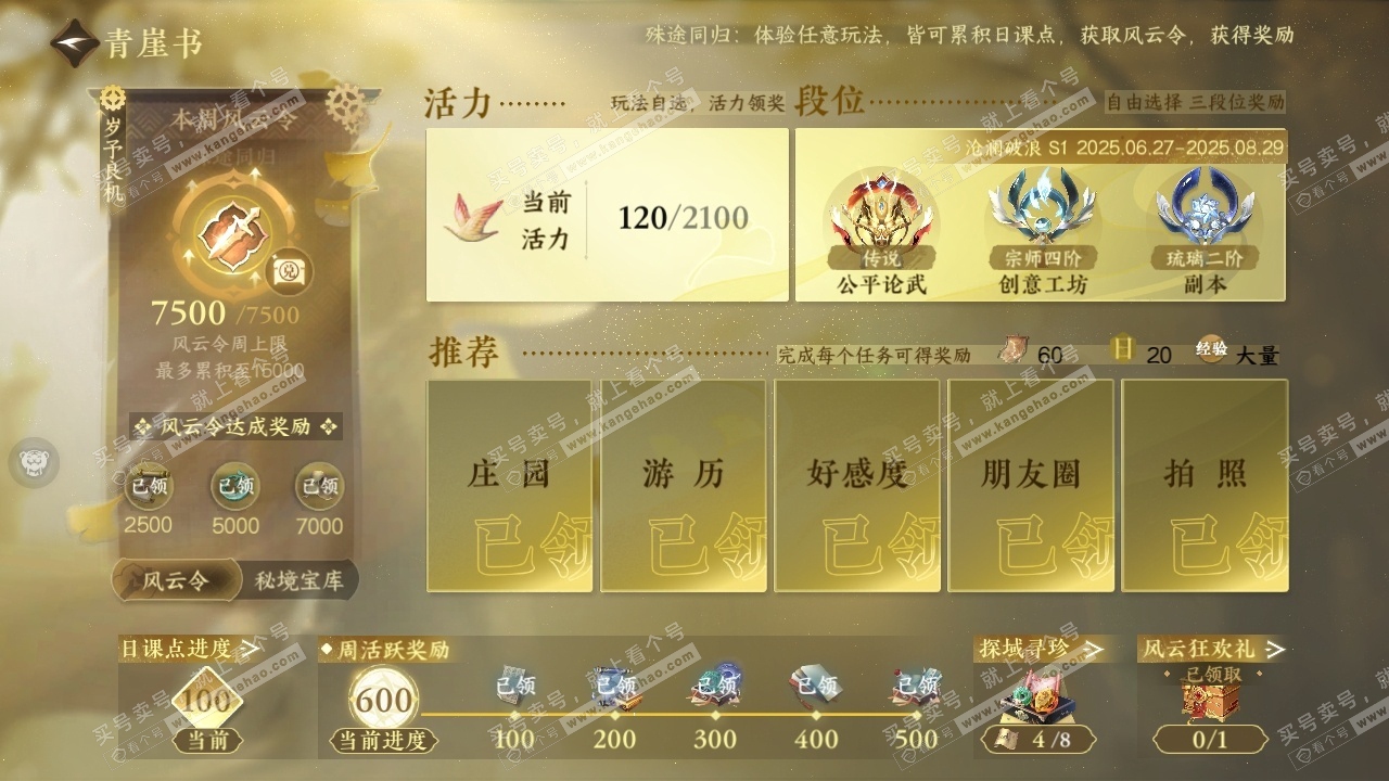 NSH316753逆水寒手游账号详情图29 NSH316753逆水寒手游账号详情图29