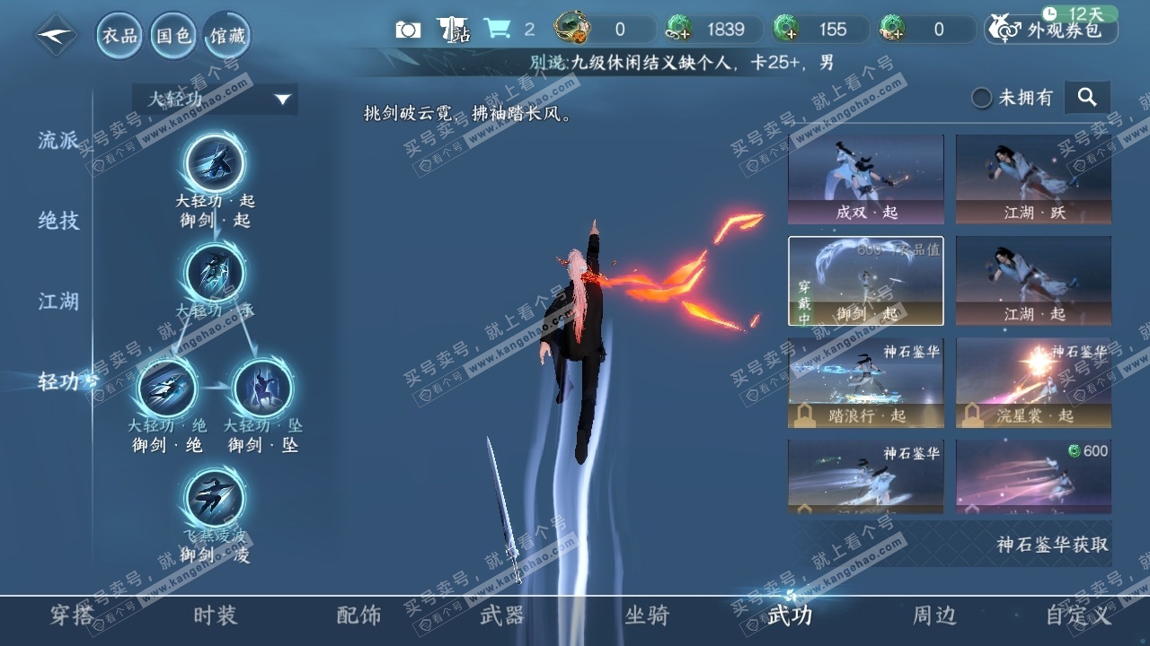 NSH316753逆水寒手游账号详情图8 NSH316753逆水寒手游账号详情图8