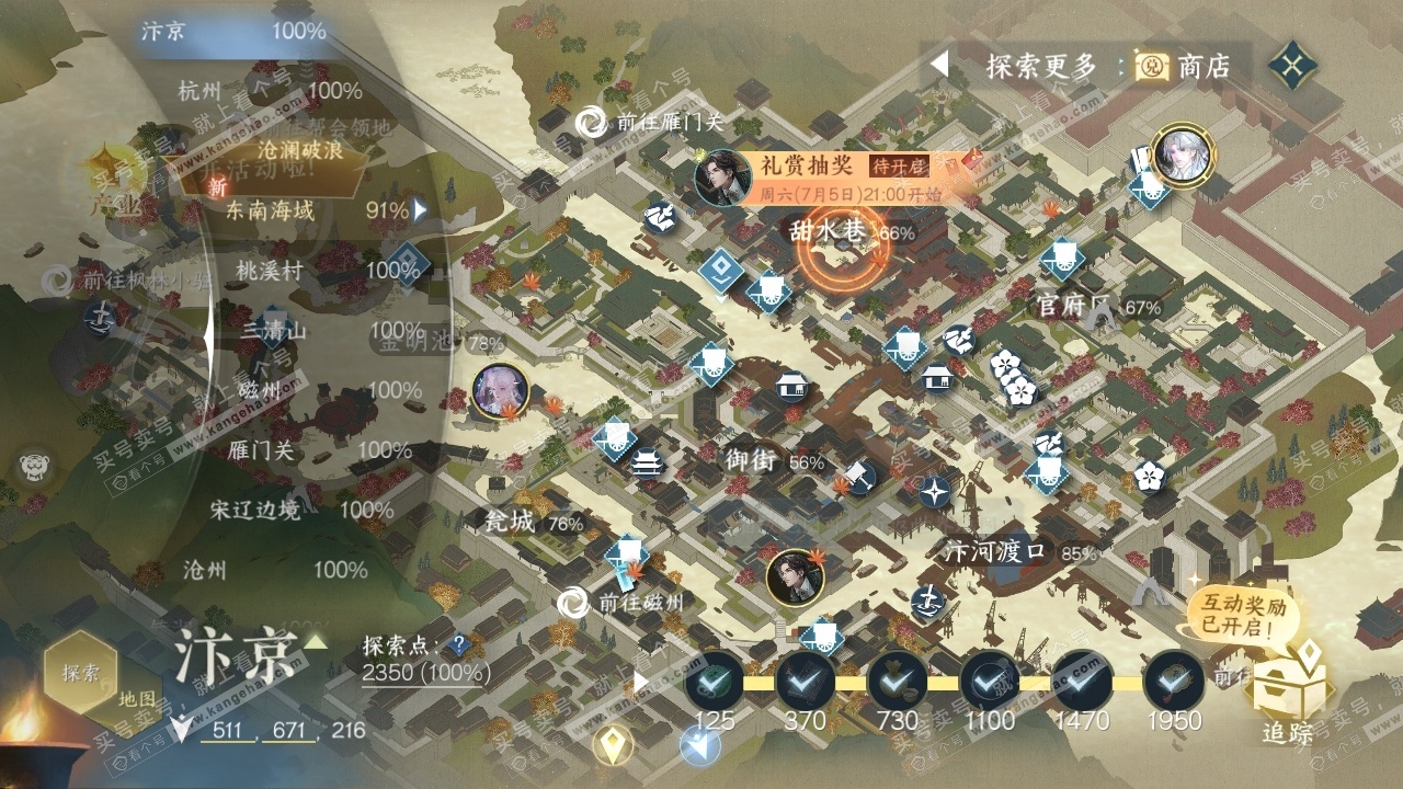 NSH316753逆水寒手游账号详情图31 NSH316753逆水寒手游账号详情图31