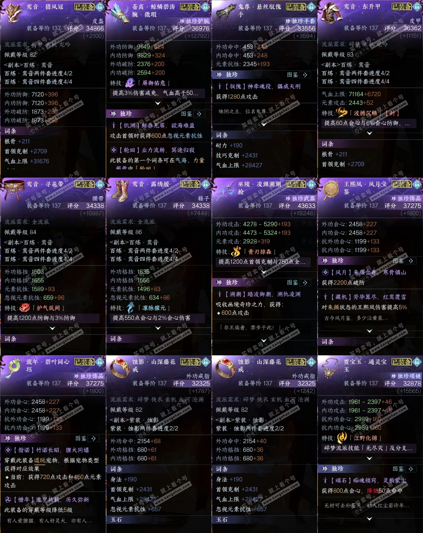 NSH316753逆水寒手游账号详情图35 NSH316753逆水寒手游账号详情图35
