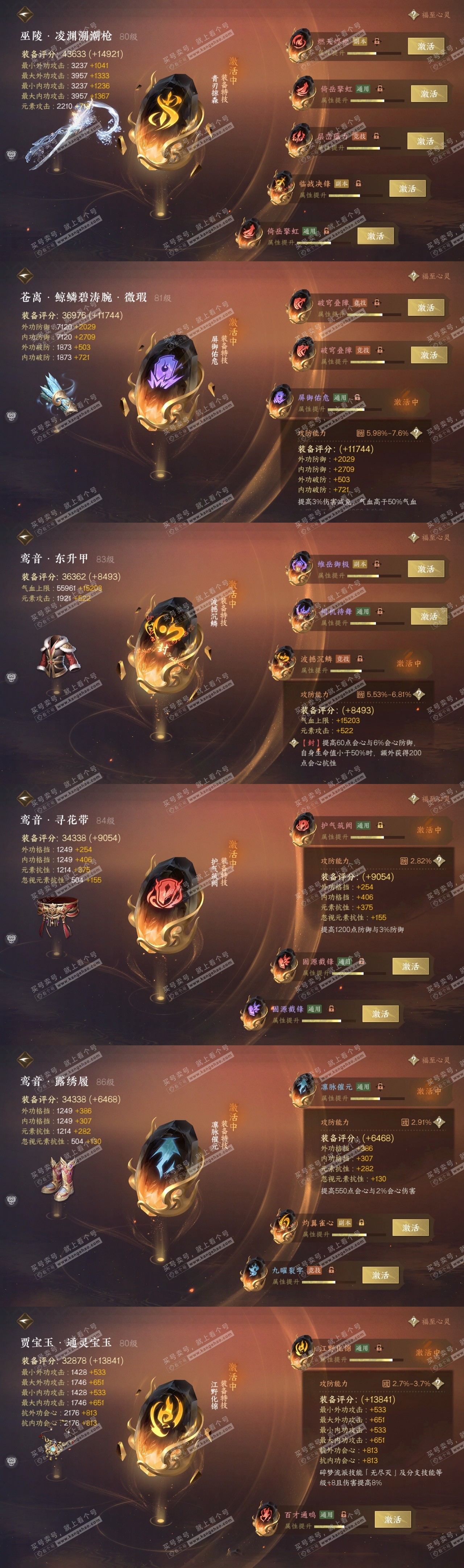 NSH316753逆水寒手游账号详情图32 NSH316753逆水寒手游账号详情图32
