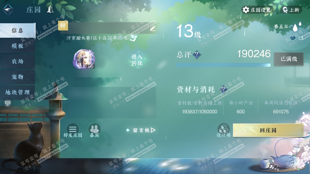 NSH316753逆水寒手游账号详情图37 NSH316753逆水寒手游账号详情图37