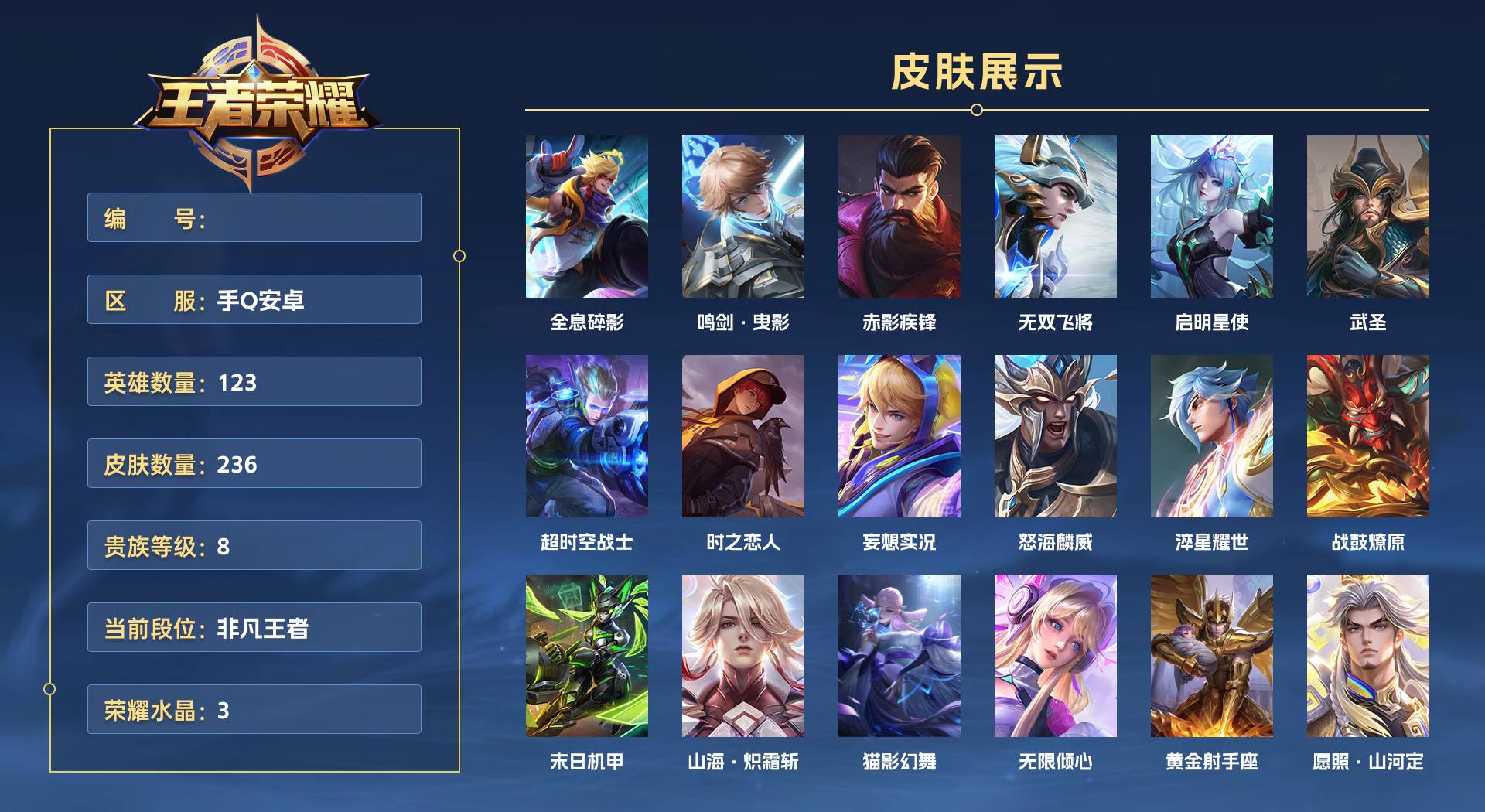 WZ3189671王者荣耀账号详情图1
