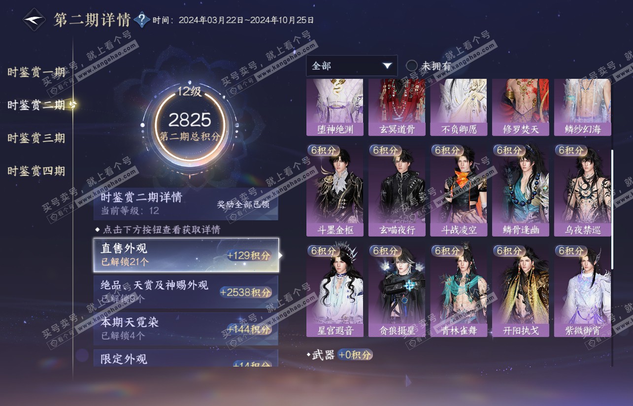 NSH316761逆水寒手游账号详情图25 NSH316761逆水寒手游账号详情图25