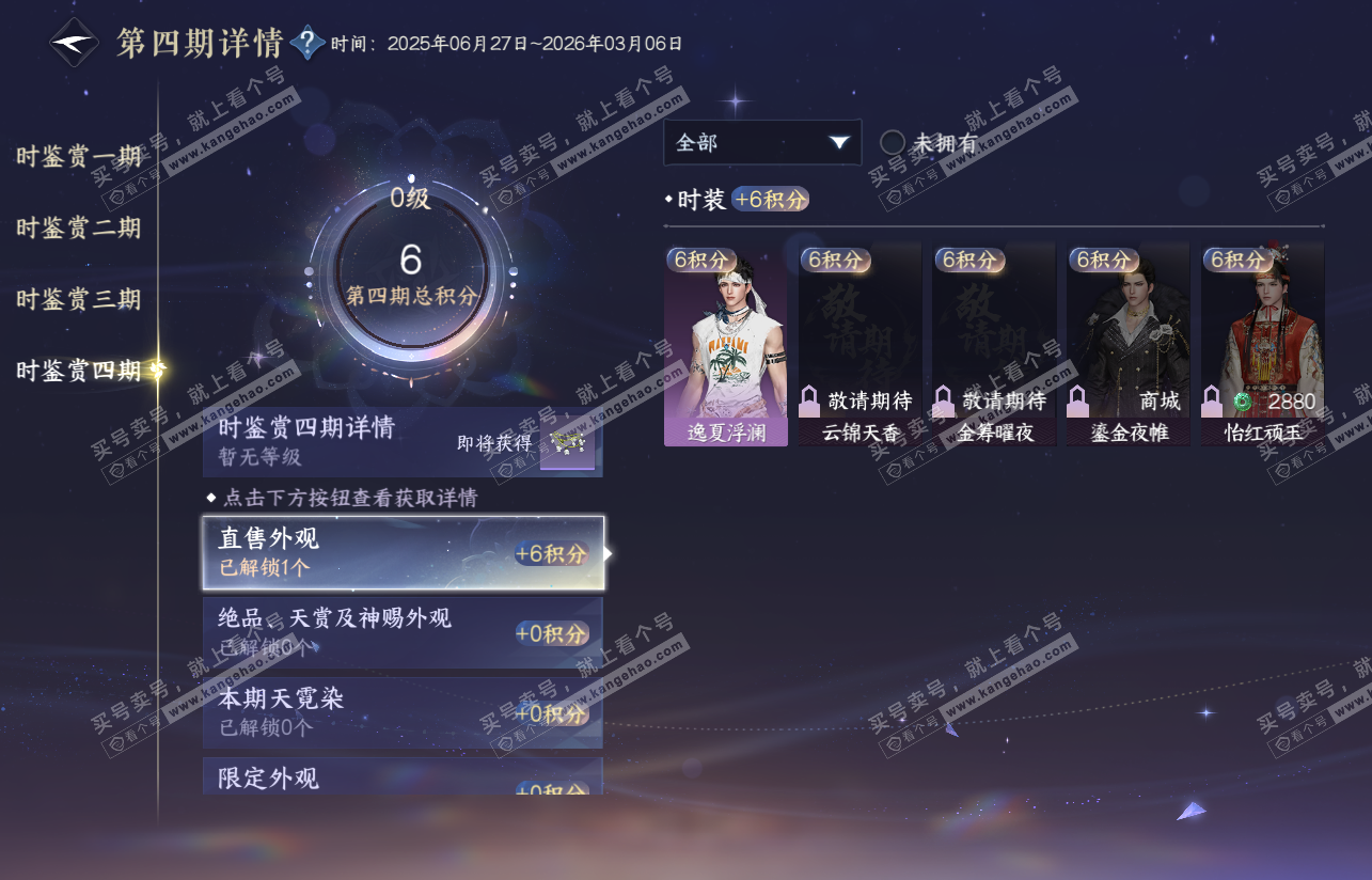 NSH316761逆水寒手游账号详情图28 NSH316761逆水寒手游账号详情图28