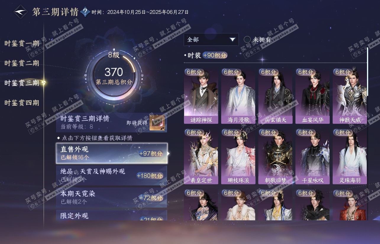 NSH316761逆水寒手游账号详情图26 NSH316761逆水寒手游账号详情图26