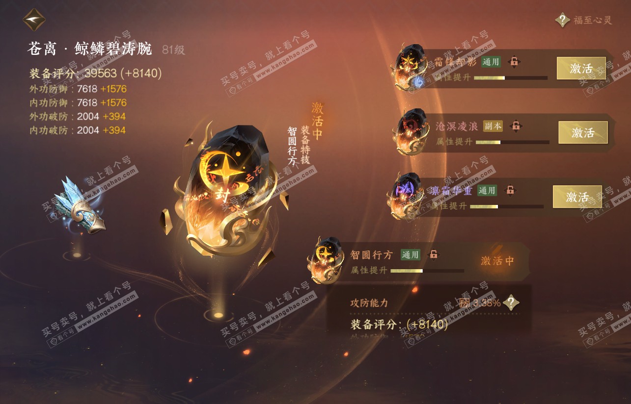 NSH316761逆水寒手游账号详情图44 NSH316761逆水寒手游账号详情图44