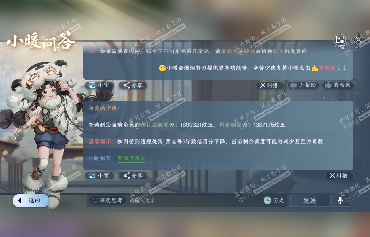 NSH316761逆水寒手游账号详情图54 NSH316761逆水寒手游账号详情图54