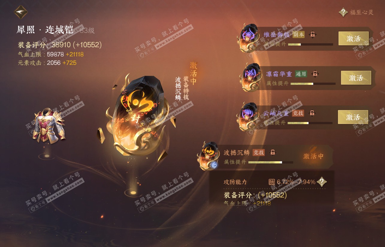 NSH316761逆水寒手游账号详情图45 NSH316761逆水寒手游账号详情图45