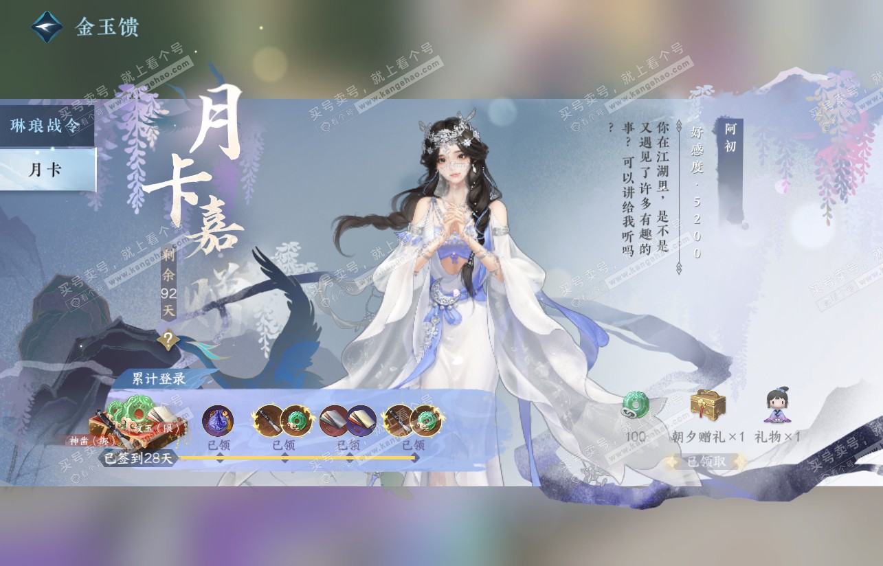 NSH316761逆水寒手游账号详情图53 NSH316761逆水寒手游账号详情图53