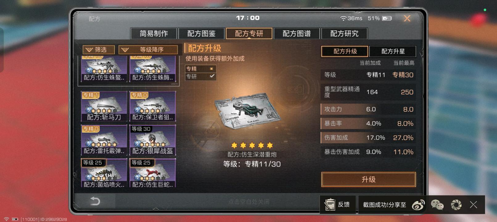 MR30001明日之后账号详情图2