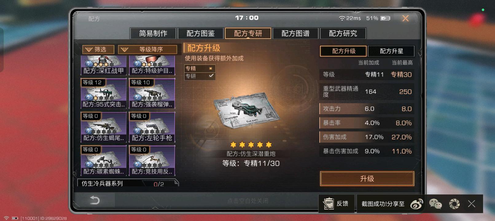 MR30001明日之后账号详情图4