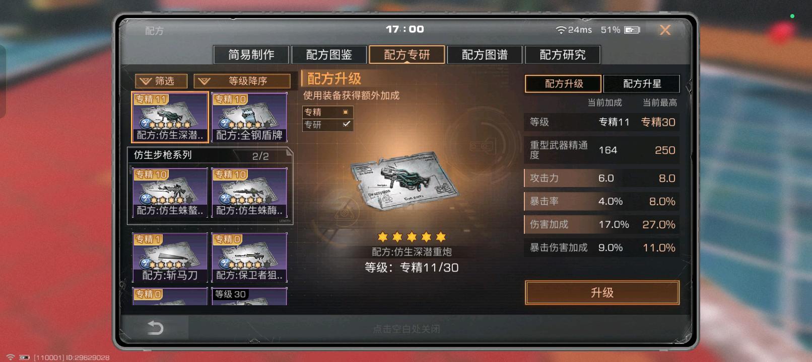 MR30001明日之后账号详情图3