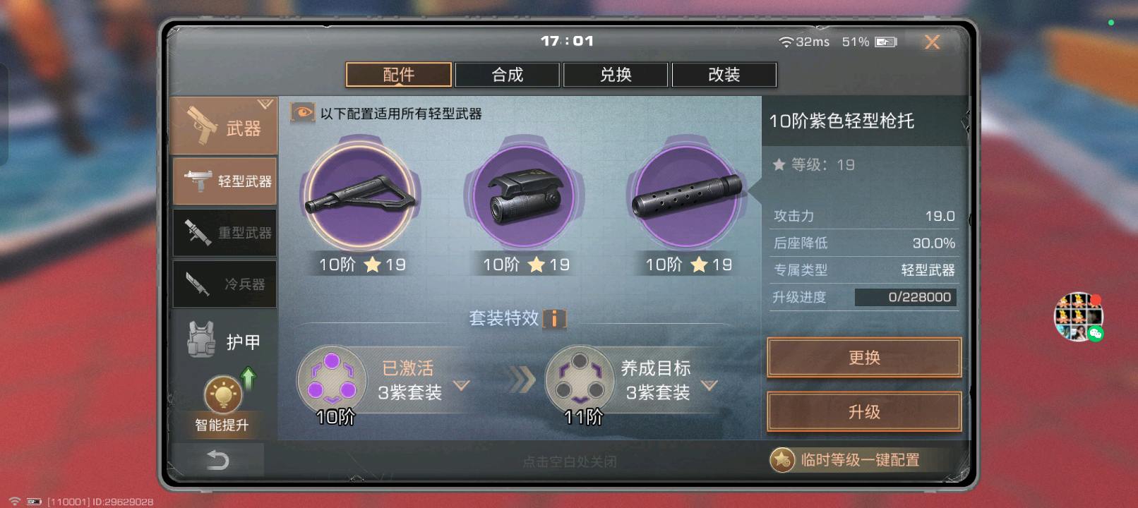 MR30001明日之后账号详情图9