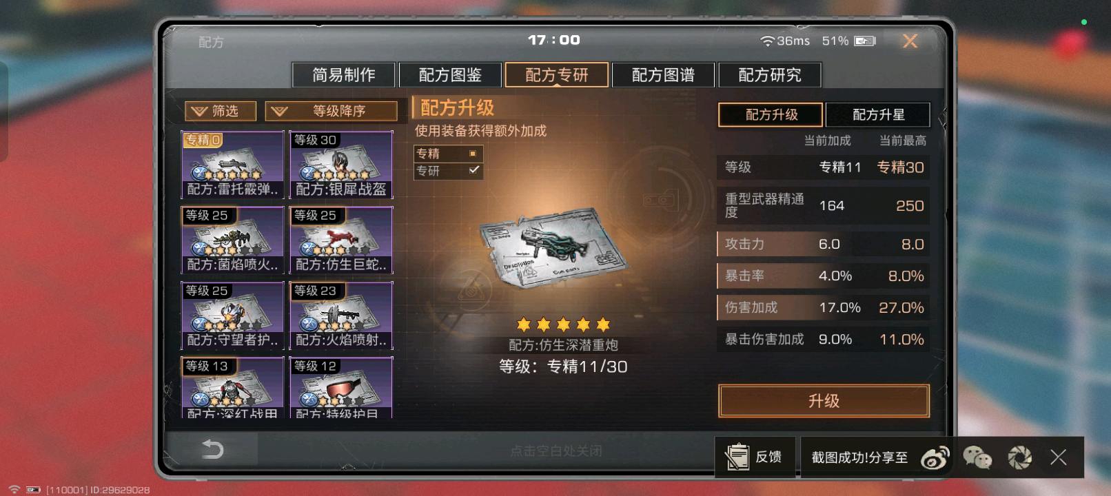 MR30001明日之后账号详情图1