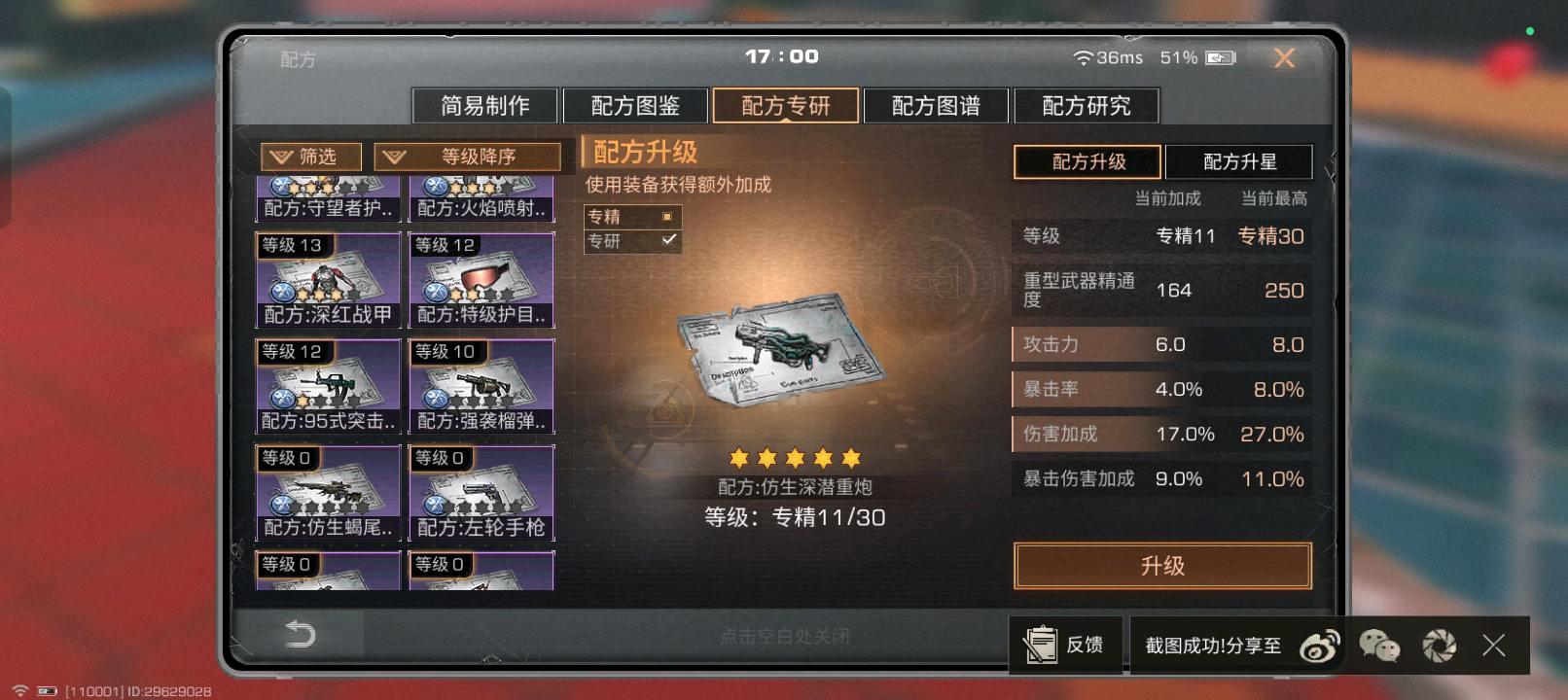 MR30001明日之后账号详情图5