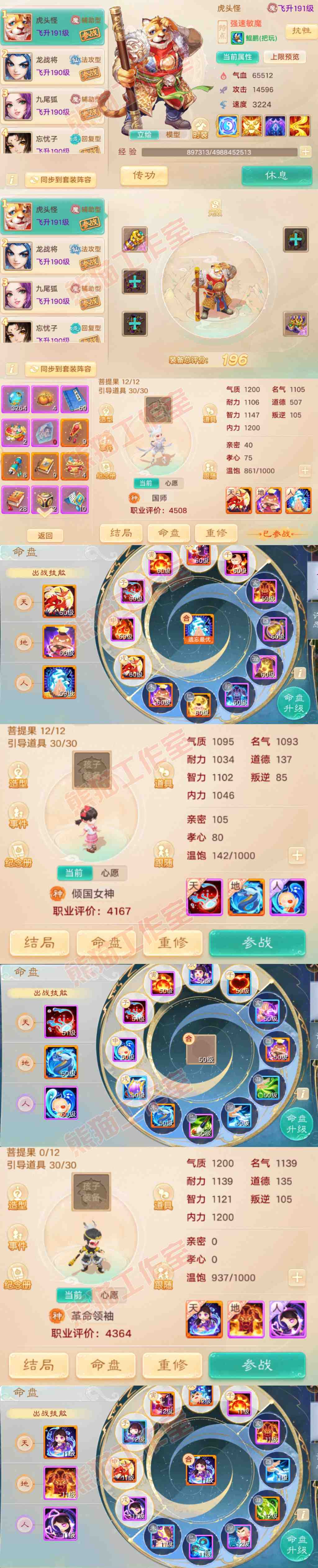 93338大话西游账号详情图10 93338大话西游账号详情图10