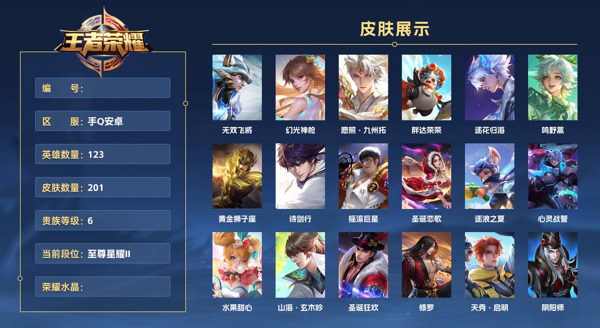 WZ3189685王者荣耀账号详情图1 WZ3189685王者荣耀账号详情图1