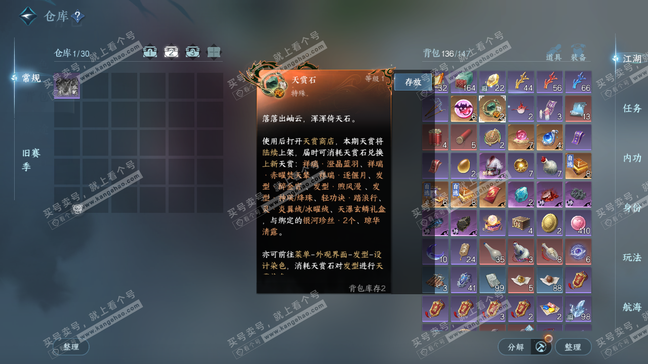 NSH316763逆水寒手游账号详情图3 NSH316763逆水寒手游账号详情图3