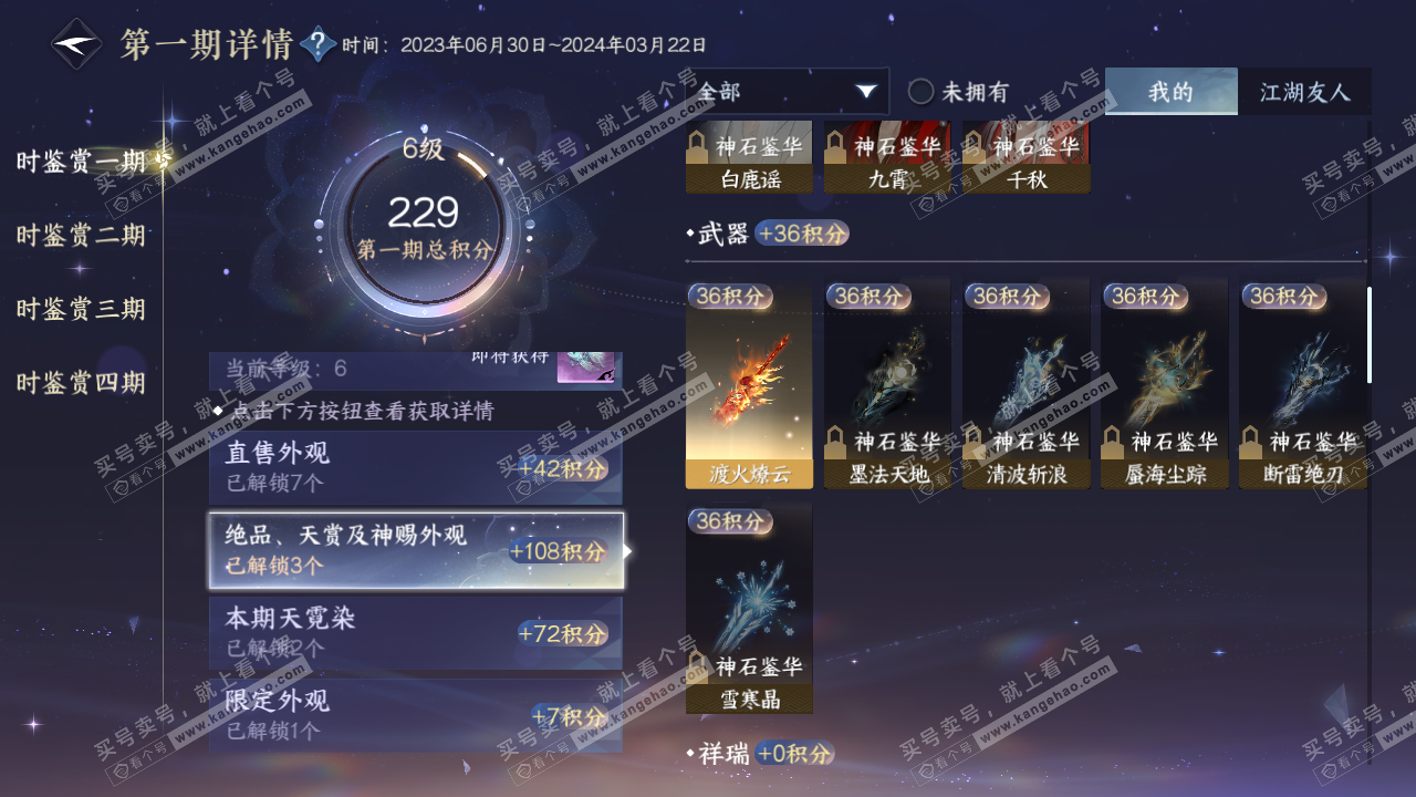 NSH316763逆水寒手游账号详情图14 NSH316763逆水寒手游账号详情图14
