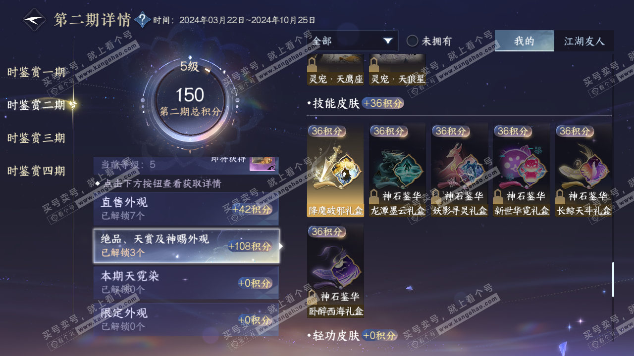 NSH316763逆水寒手游账号详情图16 NSH316763逆水寒手游账号详情图16