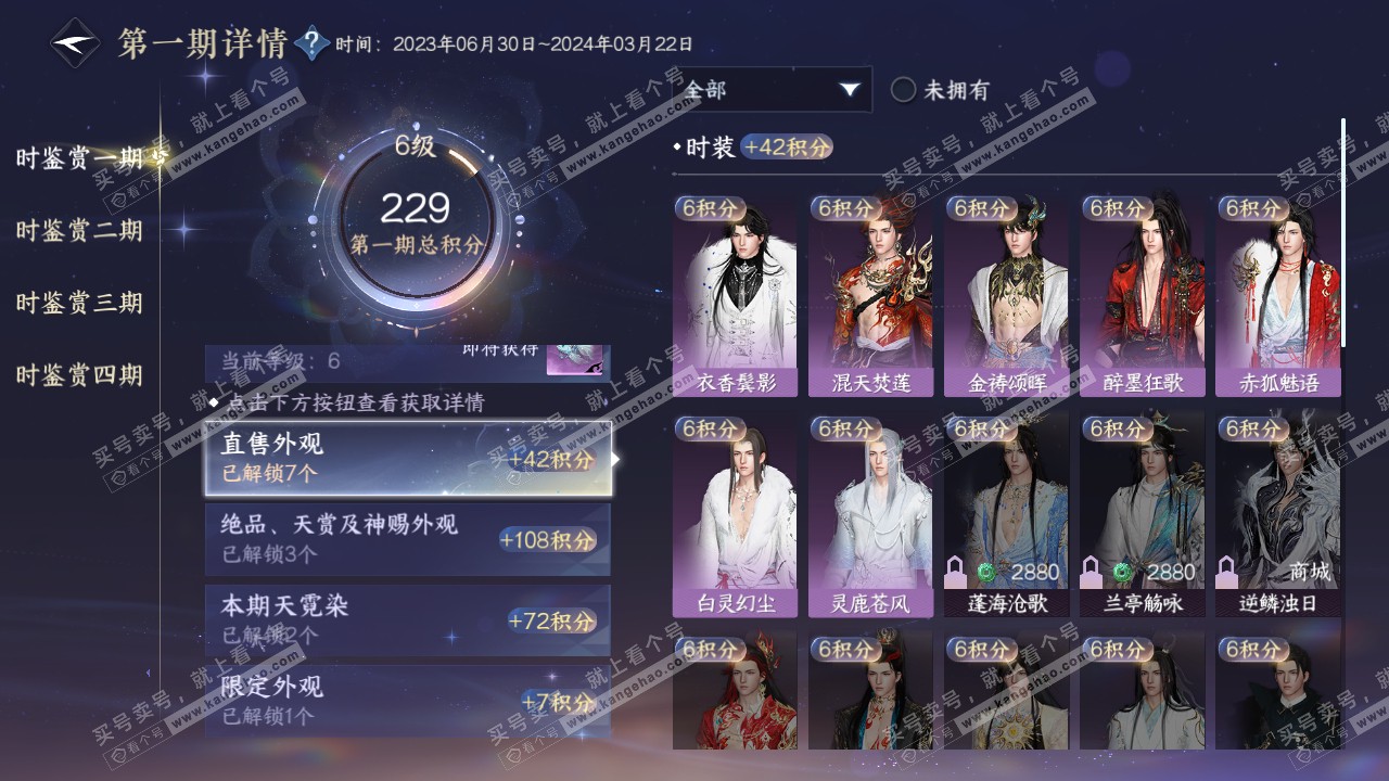 NSH316763逆水寒手游账号详情图20 NSH316763逆水寒手游账号详情图20