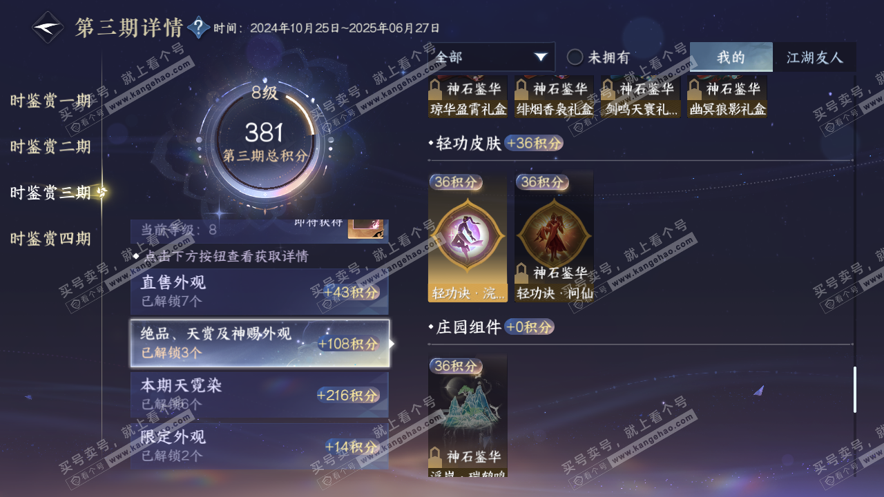 NSH316763逆水寒手游账号详情图18 NSH316763逆水寒手游账号详情图18