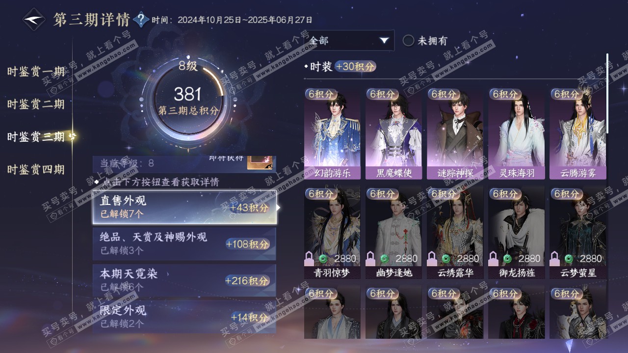NSH316763逆水寒手游账号详情图22 NSH316763逆水寒手游账号详情图22