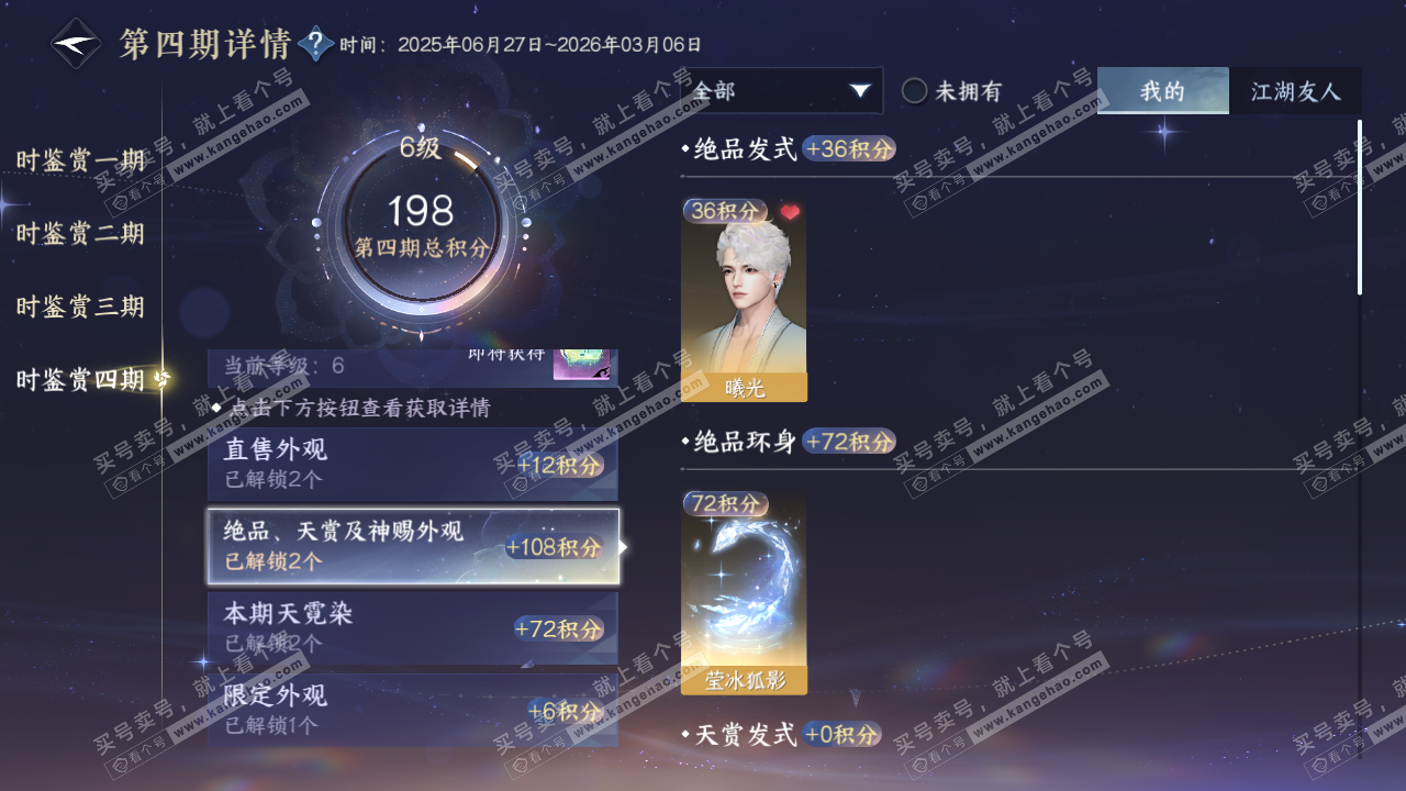 NSH316763逆水寒手游账号详情图19 NSH316763逆水寒手游账号详情图19