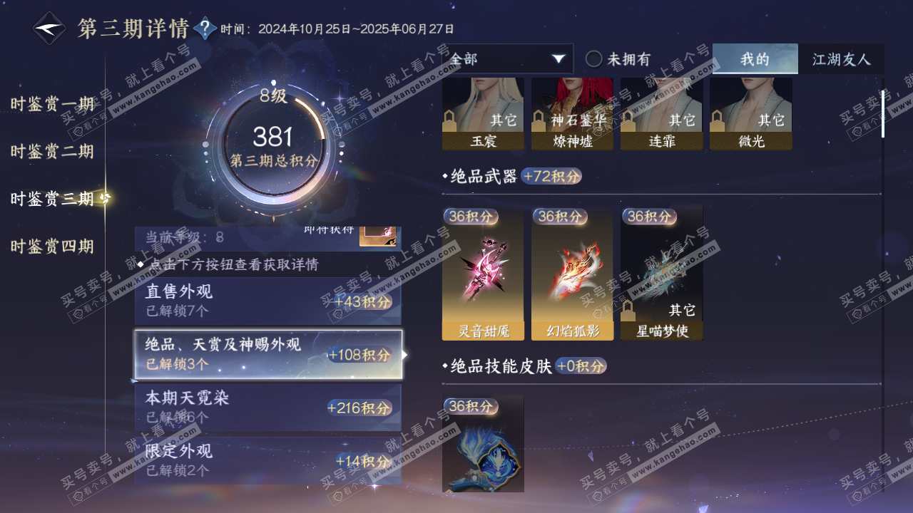 NSH316763逆水寒手游账号详情图17 NSH316763逆水寒手游账号详情图17