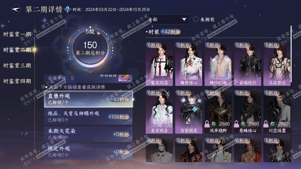 NSH316763逆水寒手游账号详情图21 NSH316763逆水寒手游账号详情图21