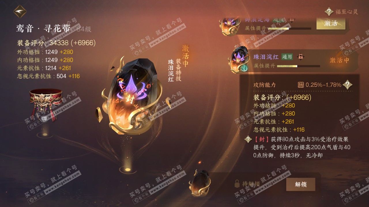 NSH316763逆水寒手游账号详情图29 NSH316763逆水寒手游账号详情图29