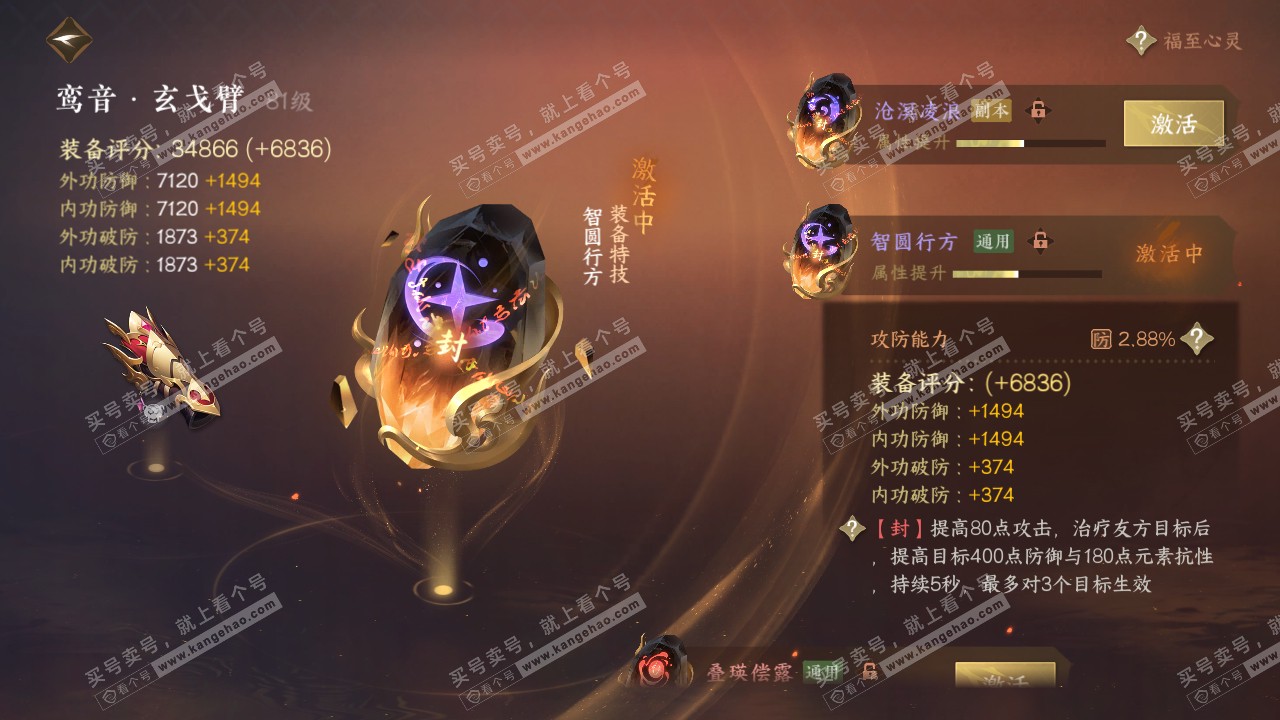 NSH316763逆水寒手游账号详情图27 NSH316763逆水寒手游账号详情图27