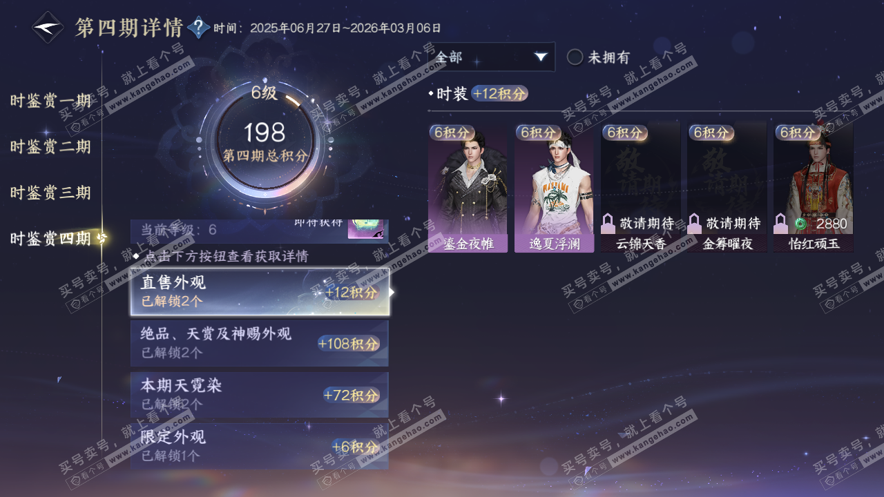 NSH316763逆水寒手游账号详情图23 NSH316763逆水寒手游账号详情图23