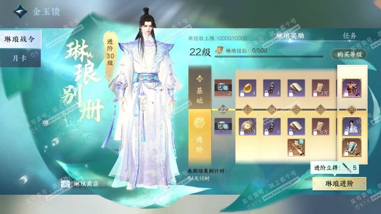 NSH316763逆水寒手游账号详情图45 NSH316763逆水寒手游账号详情图45