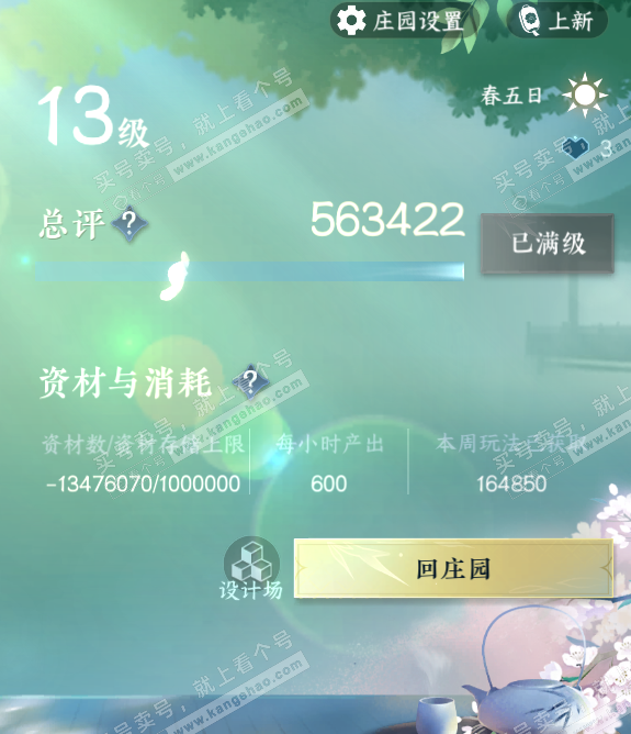 NSH316763逆水寒手游账号详情图47 NSH316763逆水寒手游账号详情图47