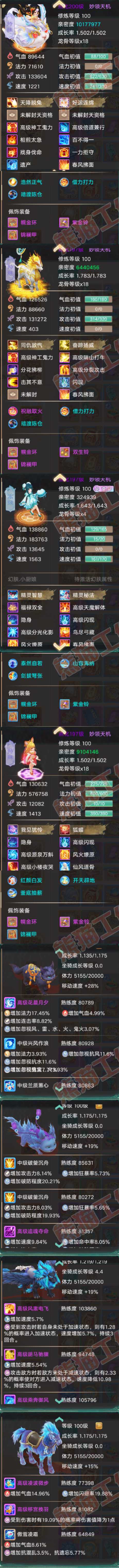 93339大话西游账号详情图7 93339大话西游账号详情图7