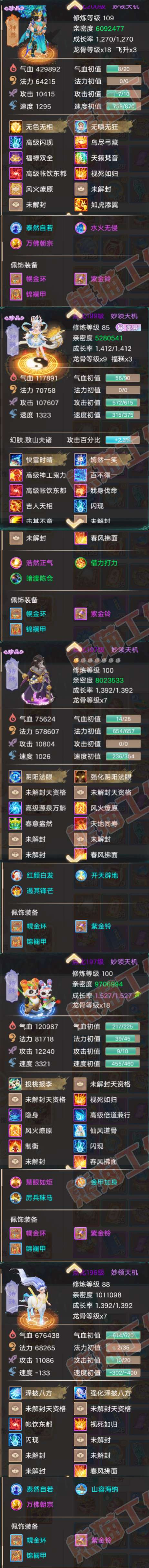 93339大话西游账号详情图6 93339大话西游账号详情图6