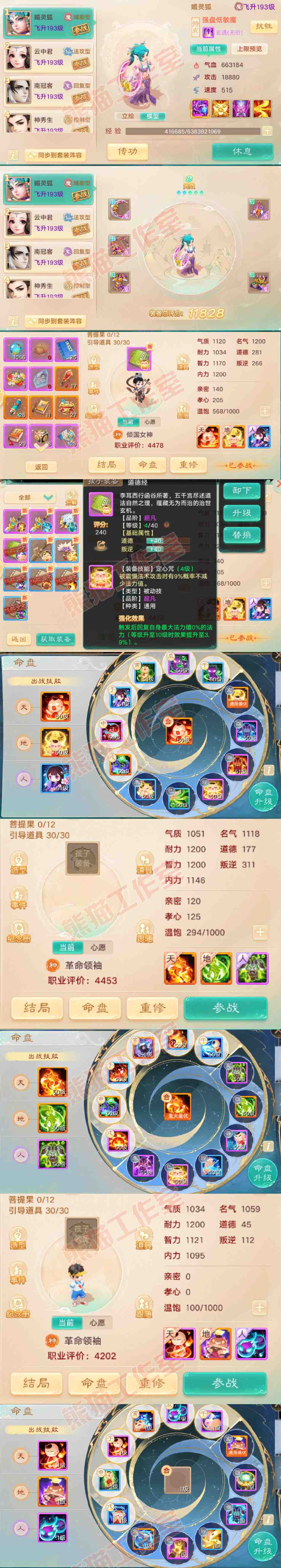 93339大话西游账号详情图11 93339大话西游账号详情图11