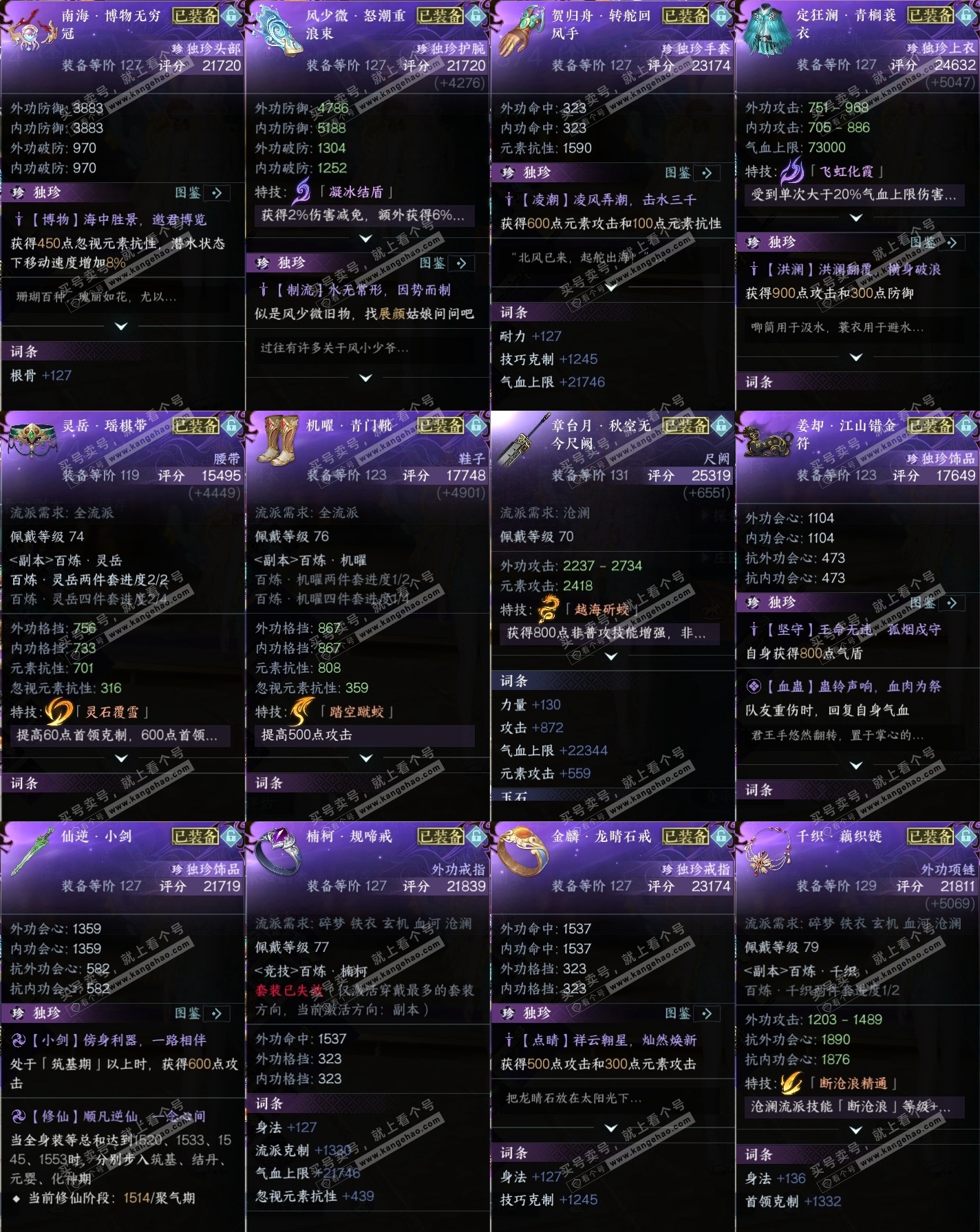 NSH316764逆水寒手游账号详情图35 NSH316764逆水寒手游账号详情图35