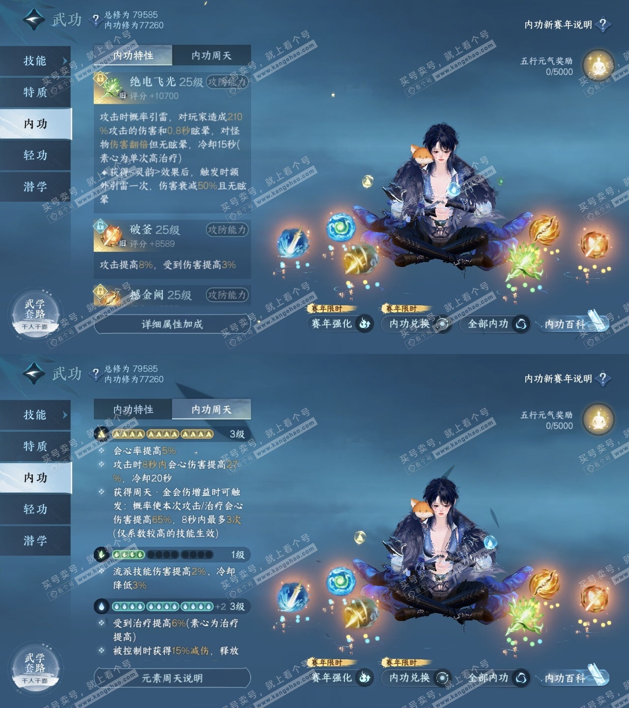NSH316764逆水寒手游账号详情图33 NSH316764逆水寒手游账号详情图33