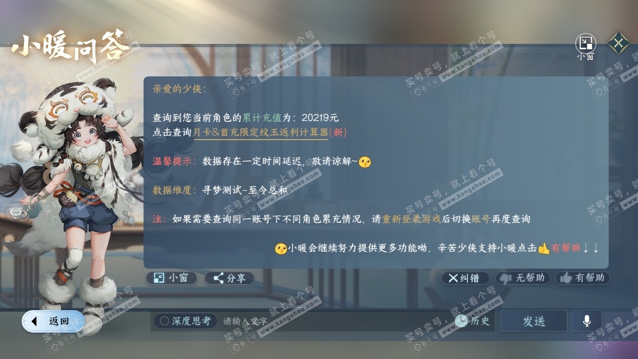 NSH316764逆水寒手游账号详情图34 NSH316764逆水寒手游账号详情图34