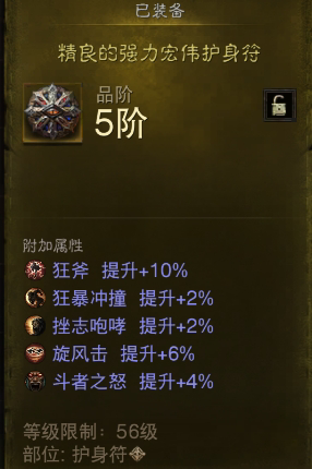 AH61735暗黑不朽账号详情图11 AH61735暗黑不朽账号详情图11